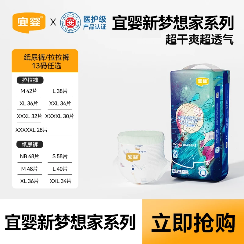 【尿裤+湿巾】宜婴新梦想家婴幼儿薄透气拉拉裤夏宝宝尿不湿学步裤