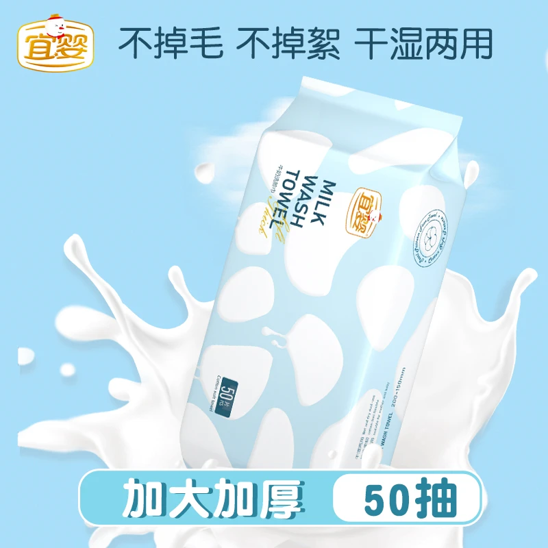 【商城推荐】宜婴50抽牛奶洗脸巾纹加厚一次性洗脸巾柔软绵柔巾透