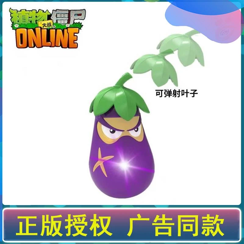 正版植物大战僵尸玩具激光豆爆炸草莓茄子忍者会发光弹射戴夫巨人