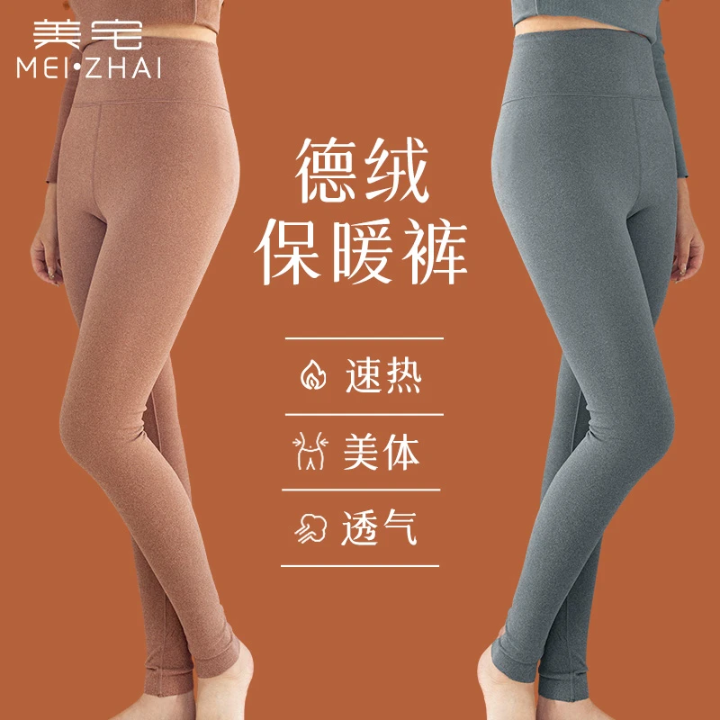 美宅【德绒保暖裤】秋冬修身双面德绒加厚舒适内穿无痕女士打底裤