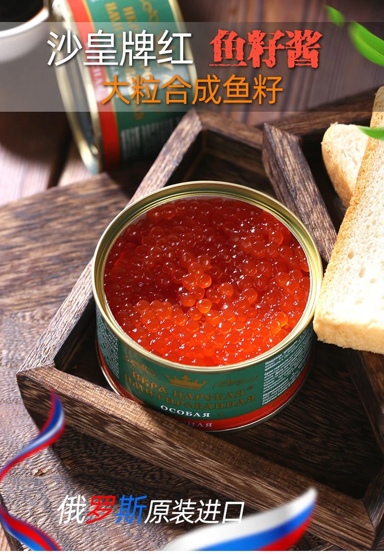【人工合成介意慎拍】俄罗斯原装进口大马哈鱼子酱120g/盒