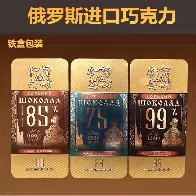 俄罗斯进口巧克力铁盒包装黑巧可可75%85%99%阿斯顿恋人牌100克