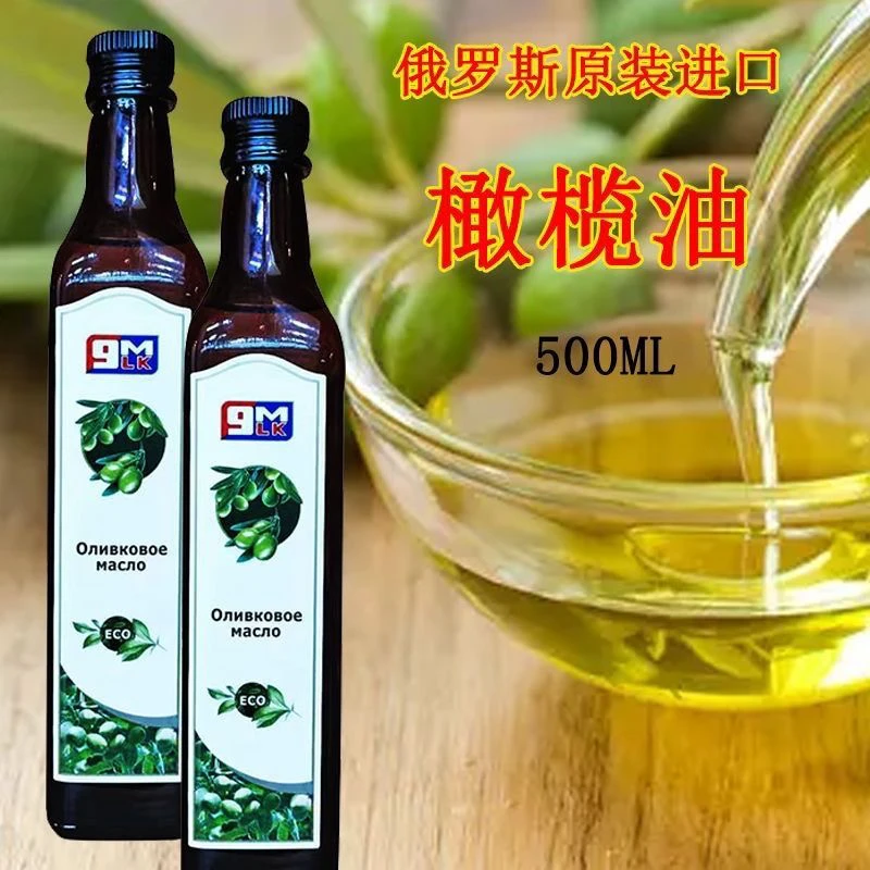 俄罗斯原装进口特级初榨橄榄油正品冷榨纯食用油0脂500ml