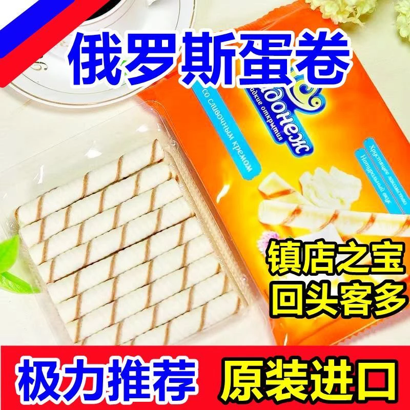俄宝多巧克力蛋卷【发三包】俄罗斯进口奶油夹心香酥脆蛋卷下午茶点