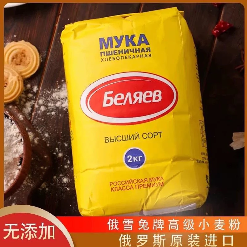 小麦面粉2公斤俄罗斯原装进口高筋面粉无添加劲道 雪兔家用面包粉