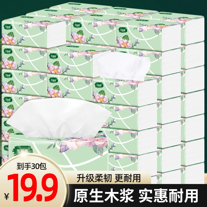 30包抽纸实惠装整箱家用宿舍卫生纸抽纸家用面巾餐巾纸擦手纸批发