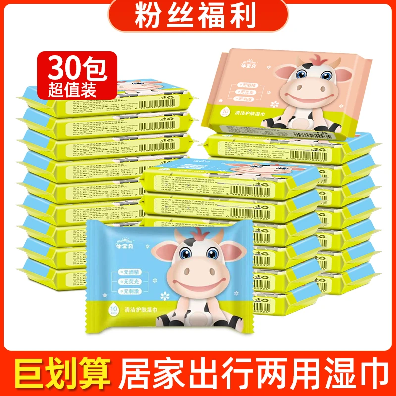 【粉丝专享9.9元30包】牛宝贝湿巾独立小包装手口专用宝妈学生湿巾