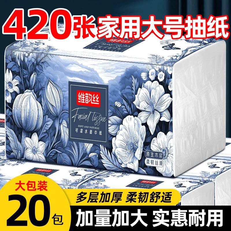 巨无霸大包抽纸家庭实惠装整箱20大包(175*175mm*420张)