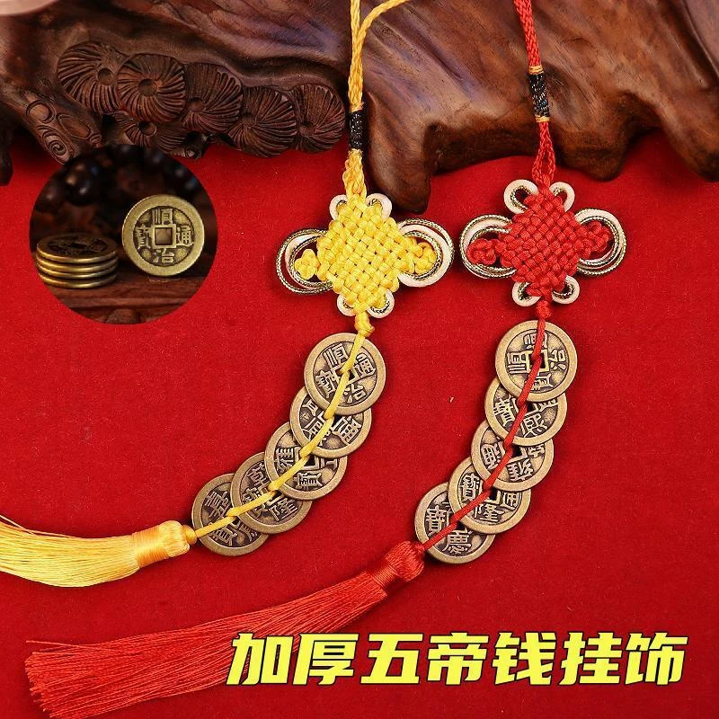 黄铜加厚五帝挂件居家门对门五帝铜钱串中国结吉入户客厅卧室挂饰