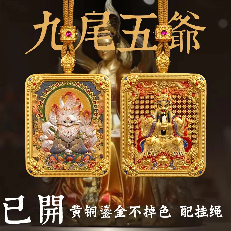 黄铜五爷九尾狐藏式双面唐卡项链挂件太岁本命年发财平安桃花偏财