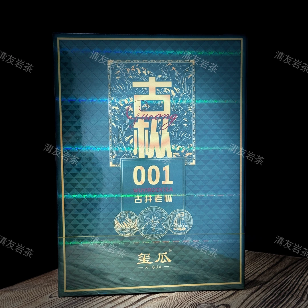 玺瓜 古枞·001（古井老枞）武夷岩茶 礼盒装 8.5g*6泡
