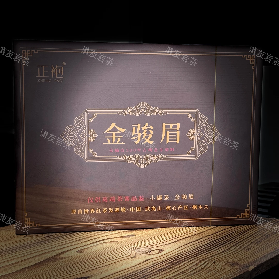 【正袍】小金罐·金骏眉 武夷岩茶 礼盒装 100g/盒