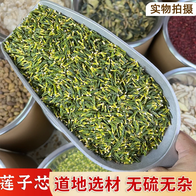 永康元新鲜莲子芯新货泡水泡茶喝中药材莲子心