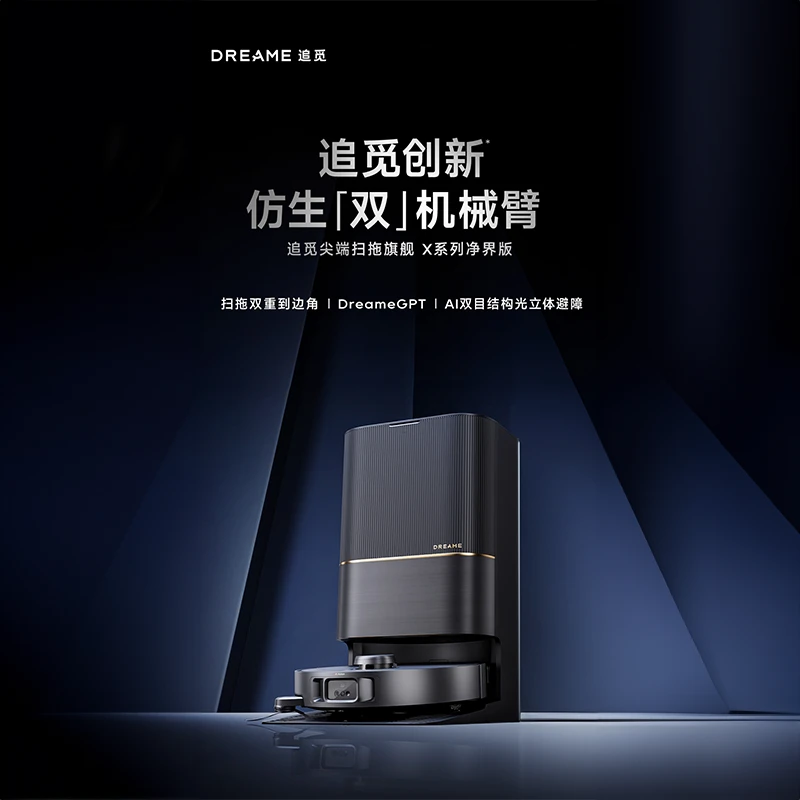【旗舰新品】追觅X净界系列旗舰机皇拖地双机械臂上下水扫地机器人