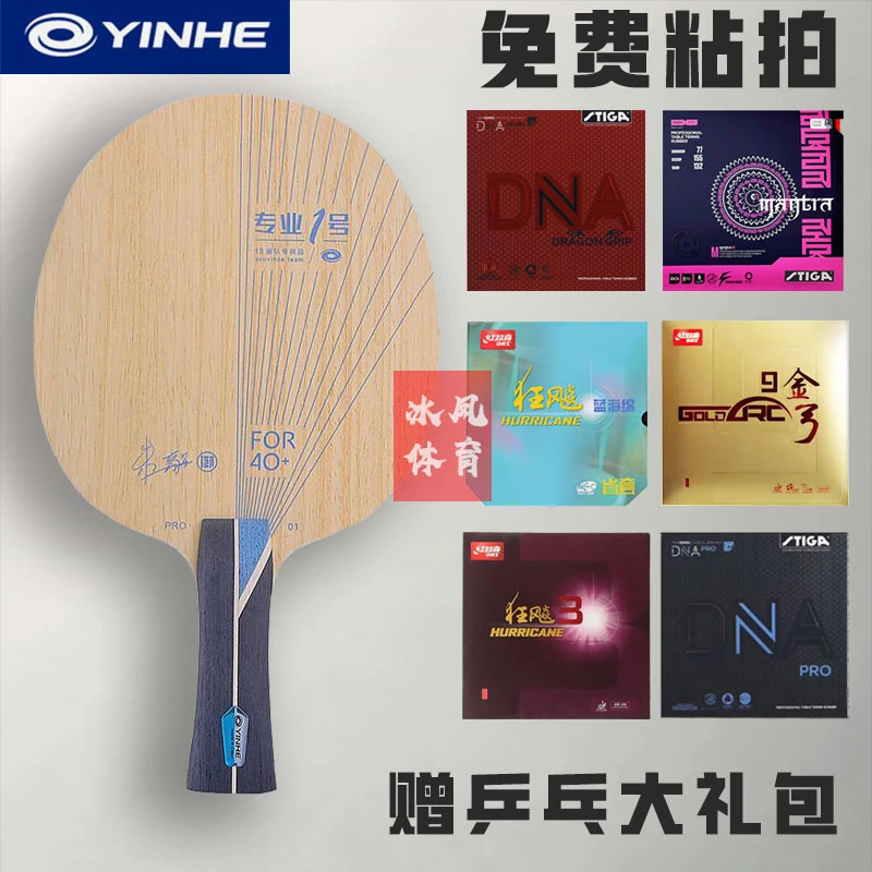 YINHE/银河PRO-01底板专业一号外置蓝芳碳快攻弧圈型手工粘拍套餐