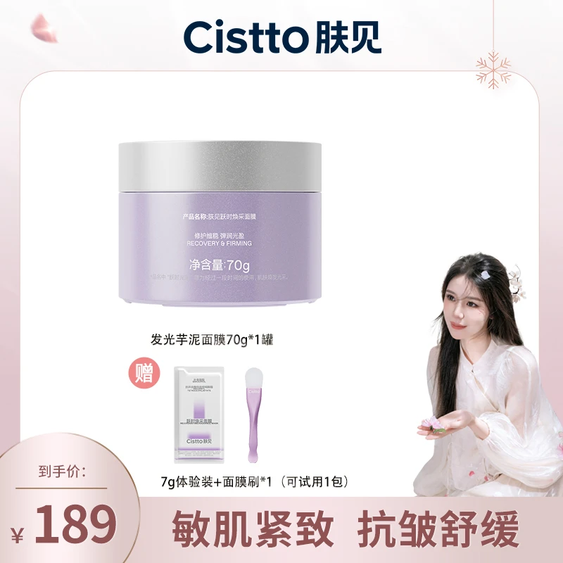 【小雅专属】肤见补骨脂酚植物a醇 抗皱紧致芋泥面膜 敏肌可用70g
