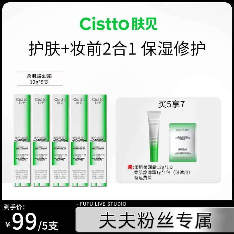 【夫夫专属】Cistto肤见小银管 补水保湿霜温和水润舒缓修护5支