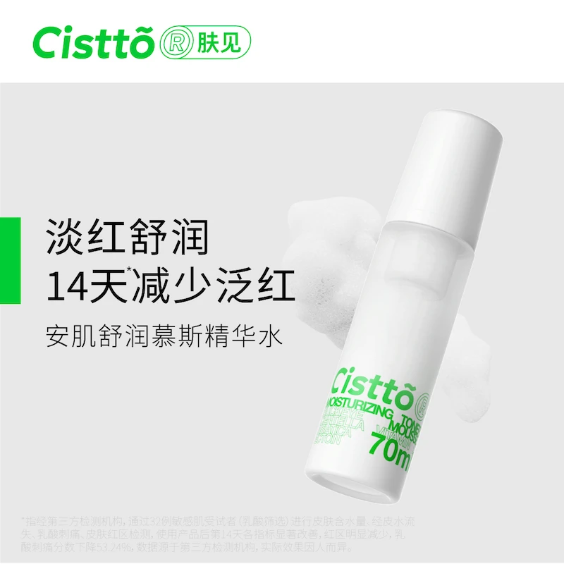 【崔有钱专属】肤见安肌舒润慕斯精华水补水修护敏感强韧保湿温和