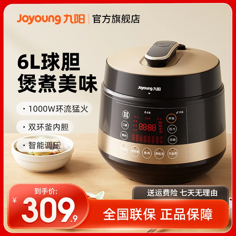 九阳电压力锅5L高压锅家用双胆智能大容量不锈钢饭煲多功能50C90