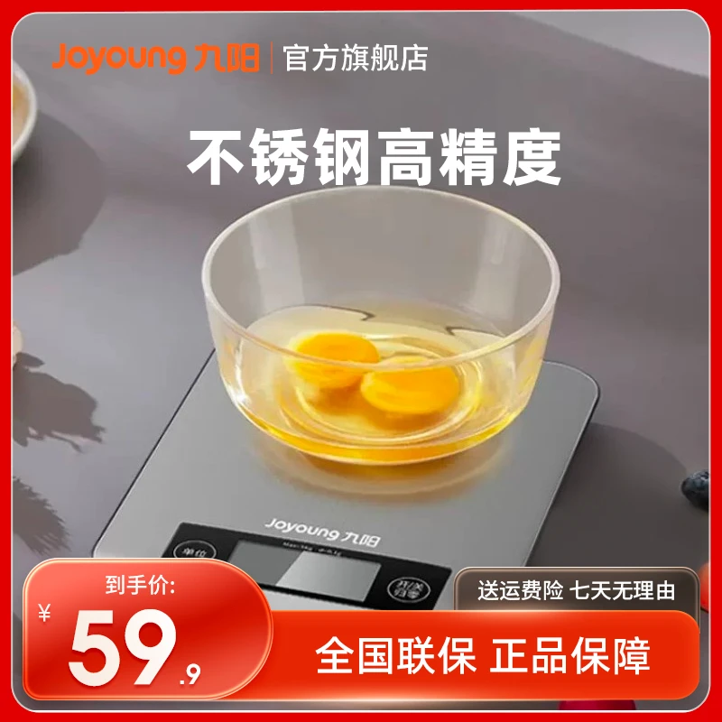 九阳厨房秤烘焙电子秤家用高精准度克重量器小型称重食物秤克称