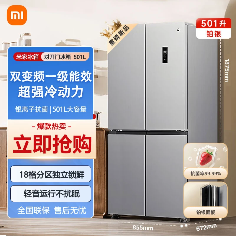 XIAOMI/小米冰箱501L十字四门风冷超薄智能嵌入式冰箱家用法式