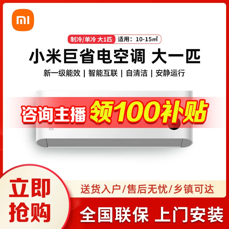 【中秋】小米挂机空调巨省电1匹一级能效挂壁挂式变频26V1A1