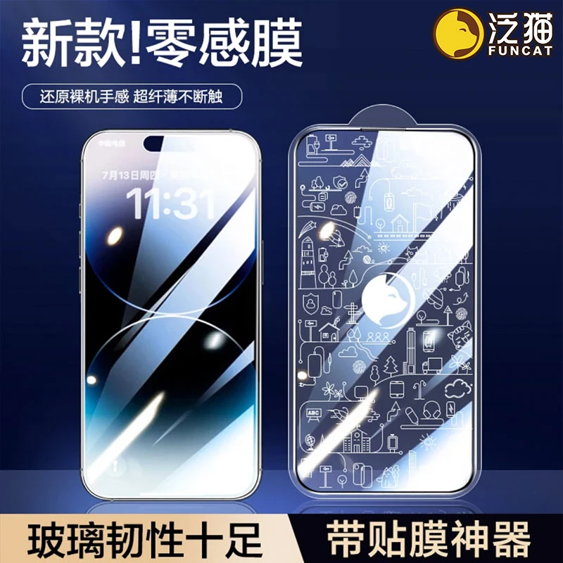 泛猫适用苹果15promax钢化膜iPhone14/13/12防窥手机膜11薄xs零感
