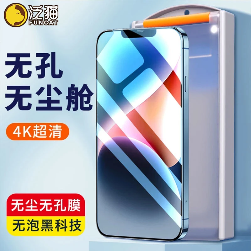 泛猫适用苹果17/16无孔15无尘舱iPhone14promax全屏13防窥12手机X