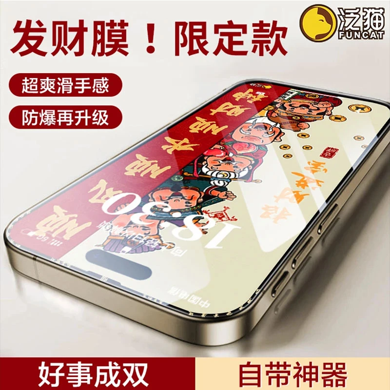 泛猫适用苹果17ProMax发财16pro钢化膜15/14plus手机13防窥12全屏