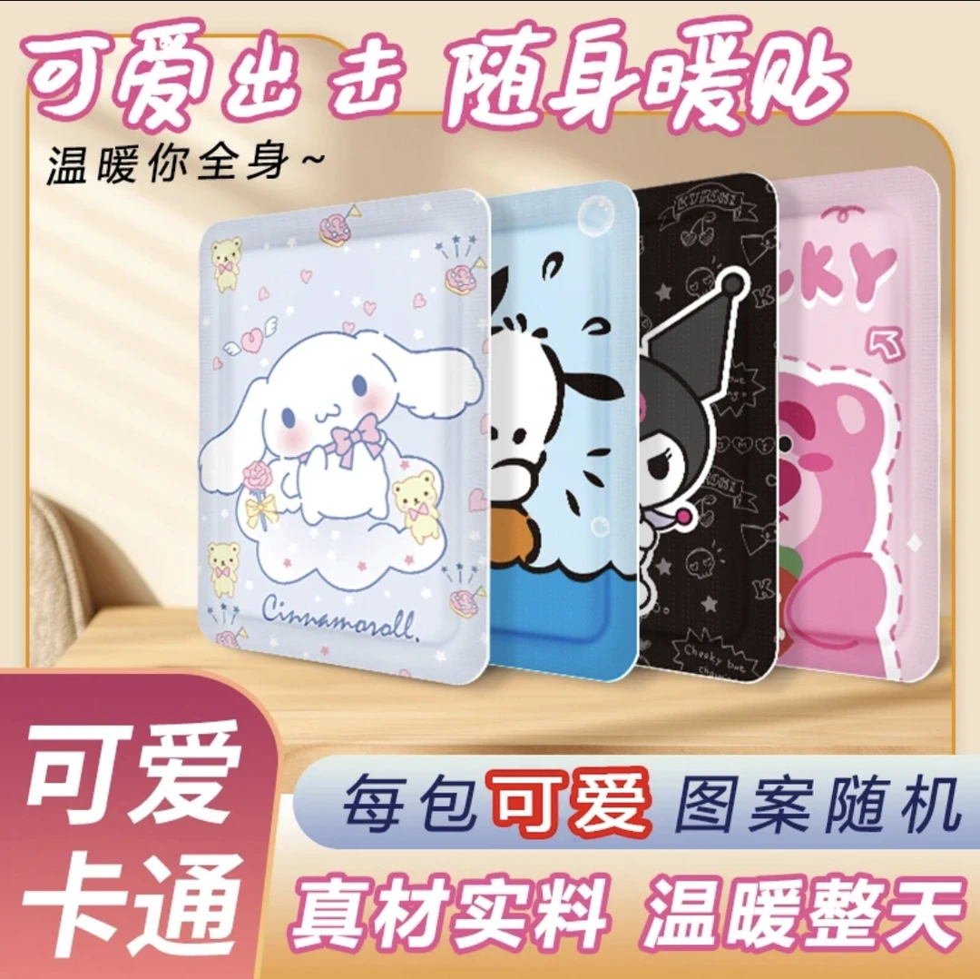 卡通三丽鸥暖贴便携暖宝宝保暖身贴暖宫发热贴防寒一次性暖贴女