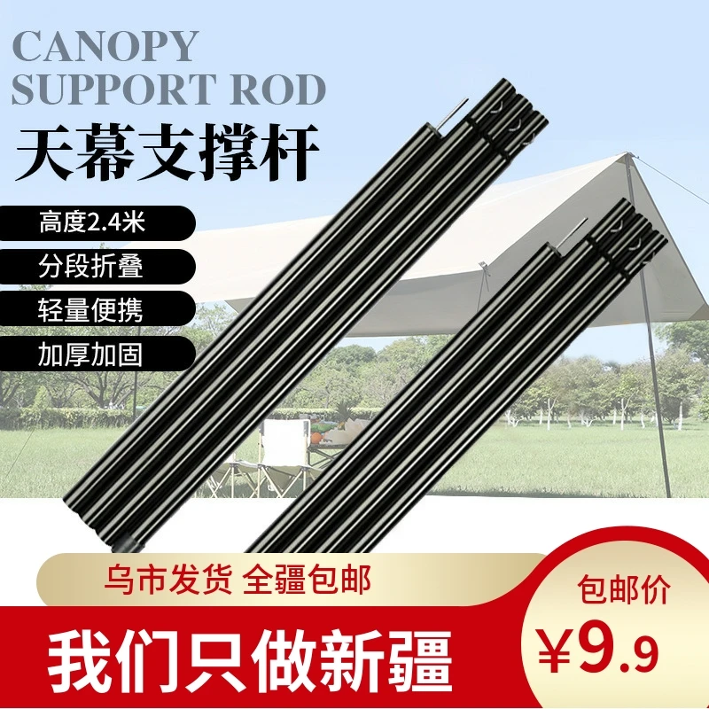 新疆发货户外天幕杆4节铁管支架露营帐篷加粗杆配件固定2.4m风绳