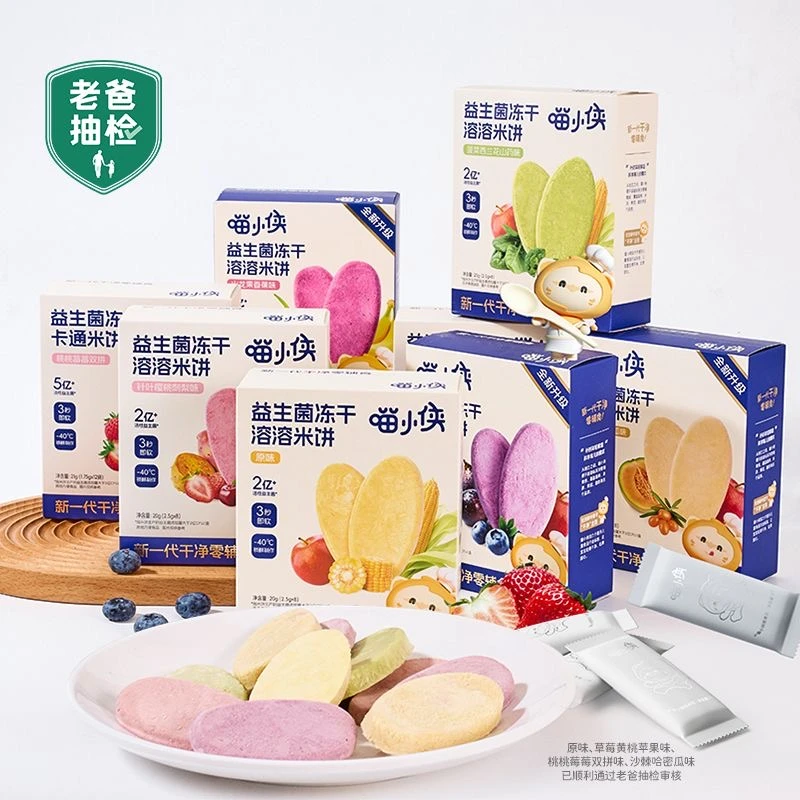 喵/小/侠冻干米饼益生菌冻干溶溶米饼独立包装多口味宝宝磨牙米饼