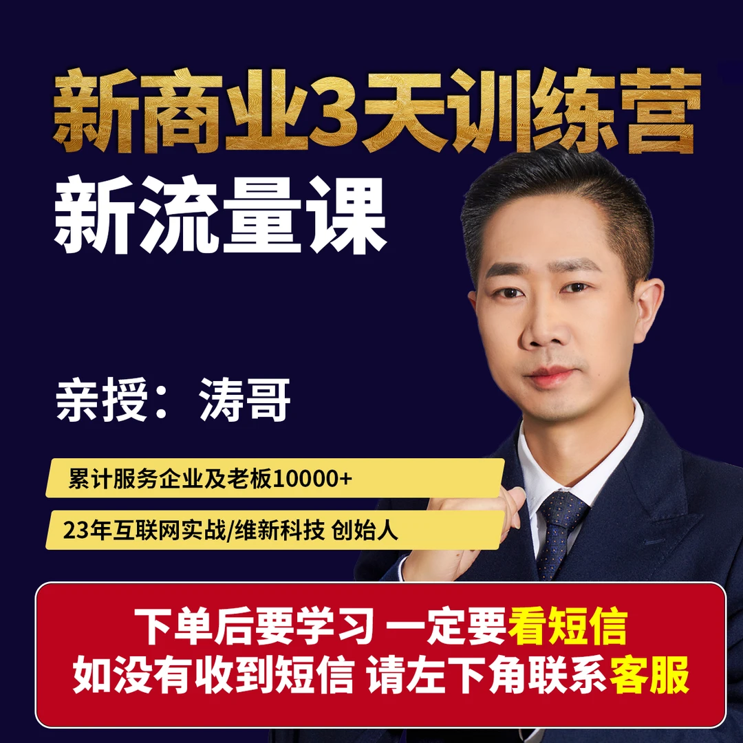 苹果手机拍—新商业3天训练营超级流量课