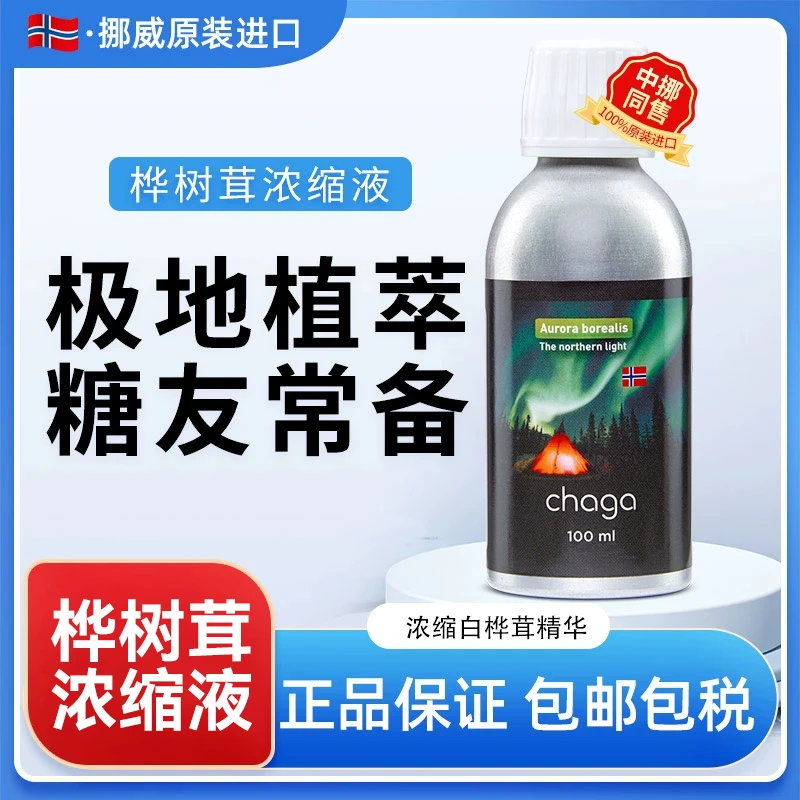 BIOFORM挪威挪威进口白桦茸天然胰岛素桦树茸浓缩液100ml