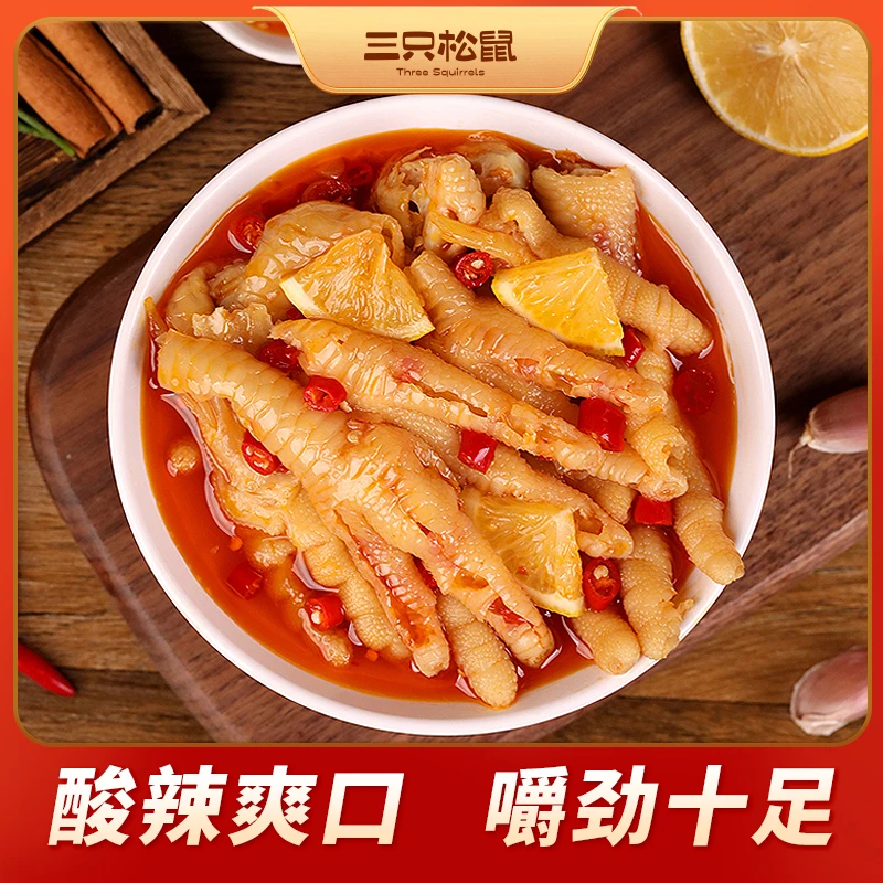 【2斤柠檬酸辣】三只松鼠去骨凤爪1000g劲道dy