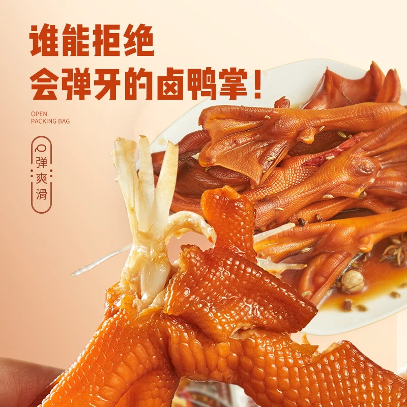 【门店爆款】三只松鼠老卤鸭掌卤味解馋独立包装鸭爪鸭货鸭掌零食jz