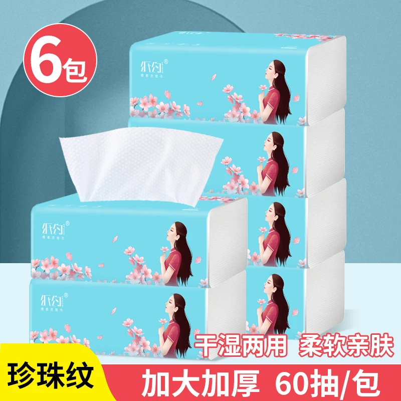 【60抽新品】纸约一次性洗脸巾洁面巾抽取式棉柔巾