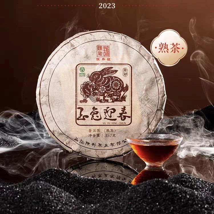 陈升号【玉兔迎春】2023熟普