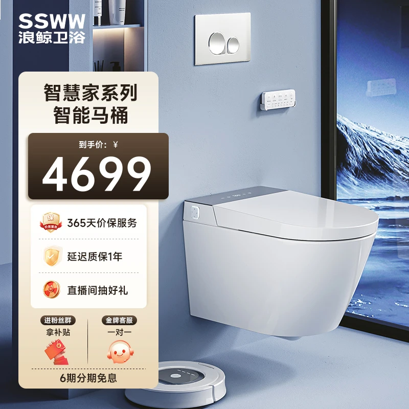 浪鲸/012A 壁挂式全智能马桶无水压限制隐藏水箱无卫生死角坐便器