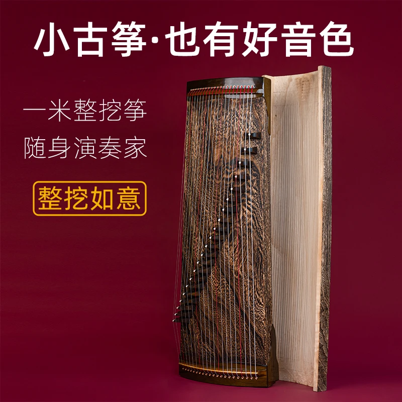 秦音古筝一米如意实木整挖小筝 便携古筝 初学专业考级演奏楠木琴
