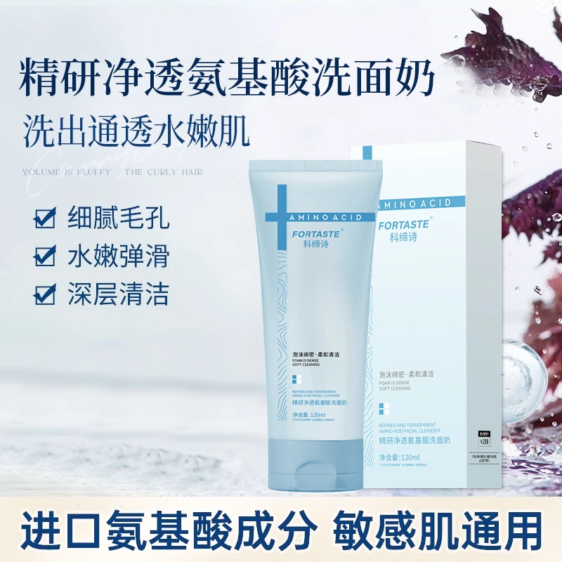 氨基酸洗面奶温和清洁收缩毛孔去黑头保湿洁面乳精研净透清爽控油