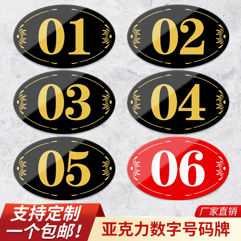 亚克力数字号码标识牌家用商用桌号座位编号饭店包厢门牌号酒店