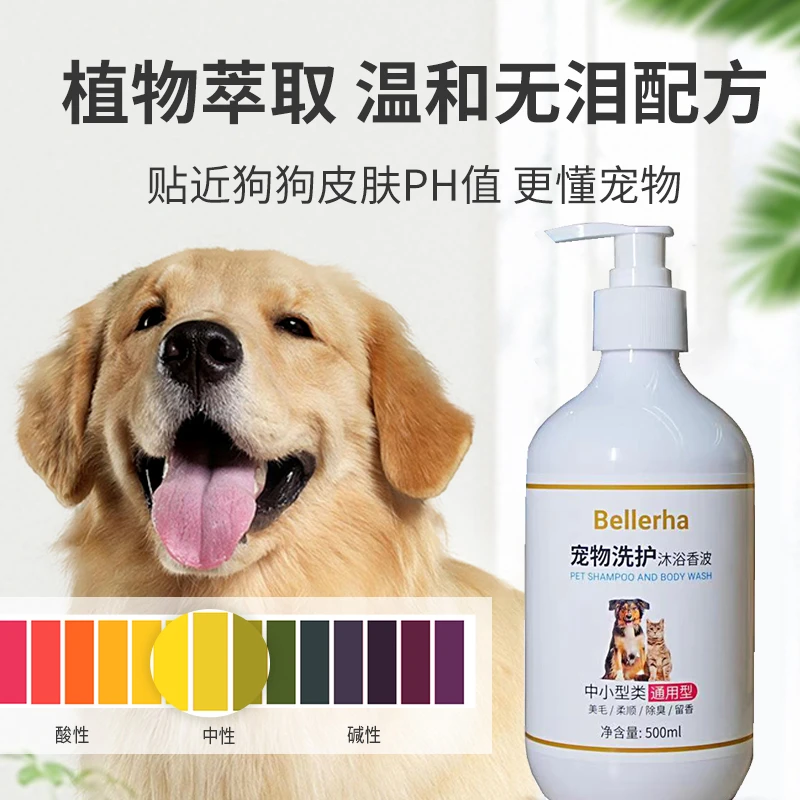 BELLERHA宠物沐通用持久留香抑菌止痒香氛沐浴液洗护除螨沐浴露
