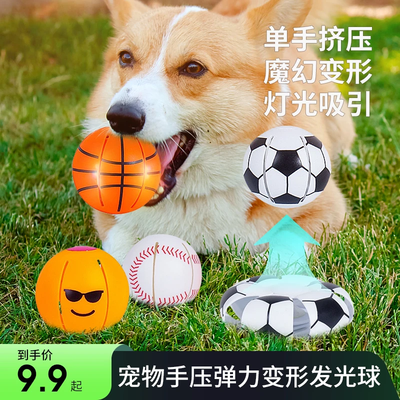 狗狗玩具球手压弹力发光球玩具自嗨解闷魔幻飞碟球狗玩具萌宠好物
