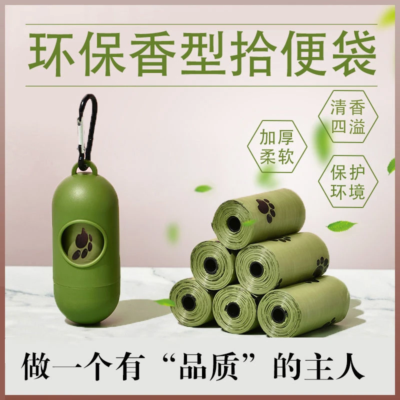 【宠物外出拾便袋】狗狗日常外出遛狗拾便器环保可降解拾便袋