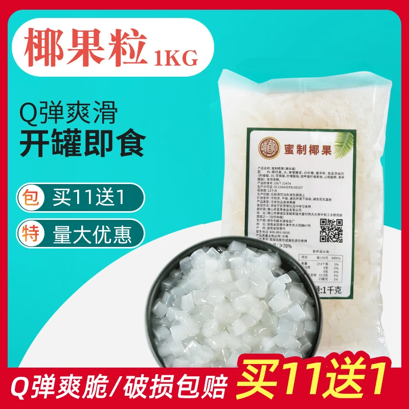 味道回原味椰果粒奶茶店专用配料商用果肉小包装饮料果冻布丁小料