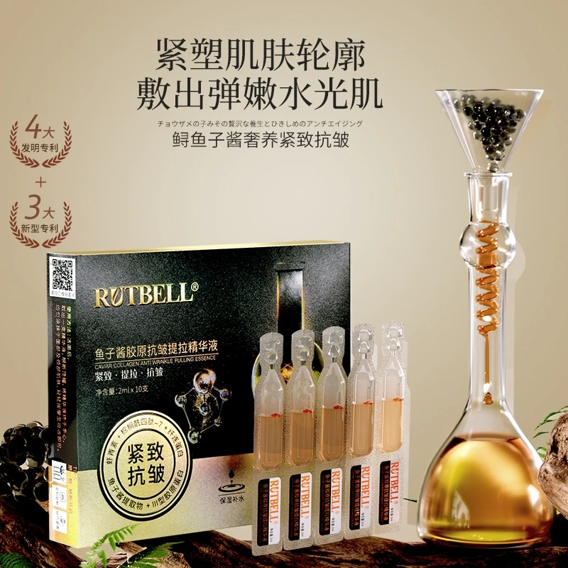 RUTBELL鱼子酱胶原抗皱提拉精华液补水保湿紧致