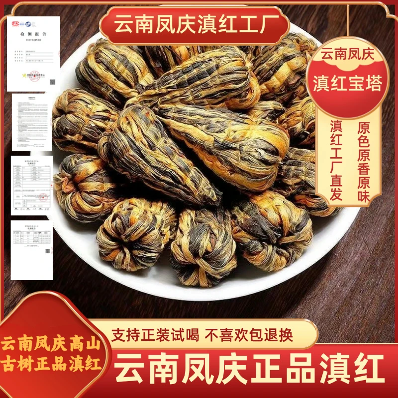 9号云南凤庆滇红宝塔蜜香薯香浓郁正宗品质好茶凤庆滇红功夫红茶