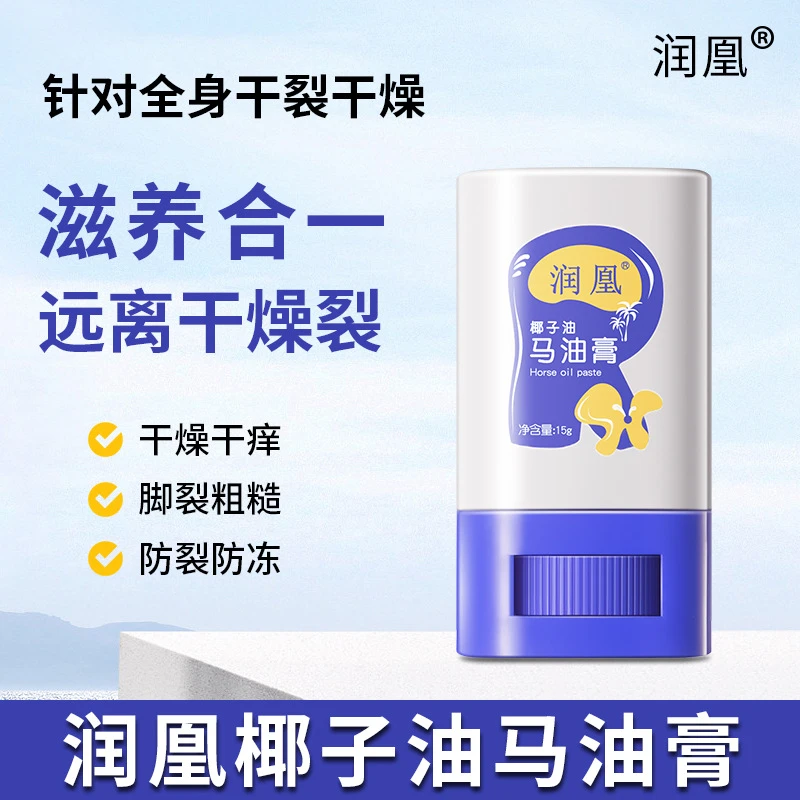 RH/润凰椰子油马油膏正品防干裂粗糙止痒防冻马油棒呵美同款补水
