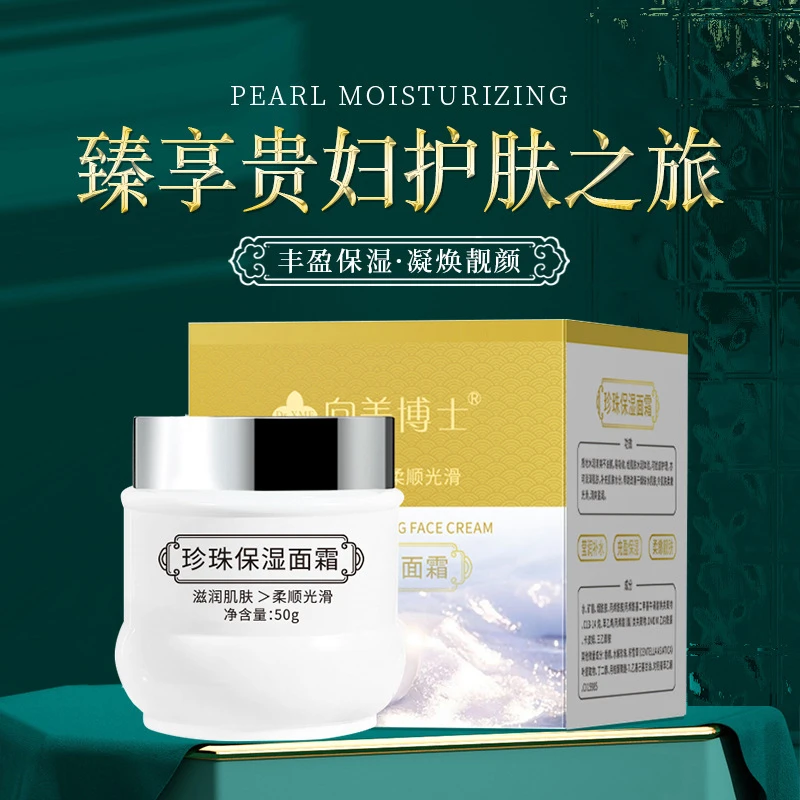 片仔珍珠霜国货老牌珍珠膏珍珠保湿面霜女士面霜一件代发